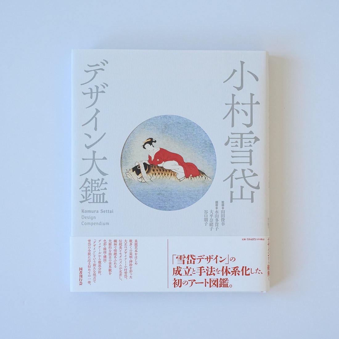 Komura Settai Design Compendium